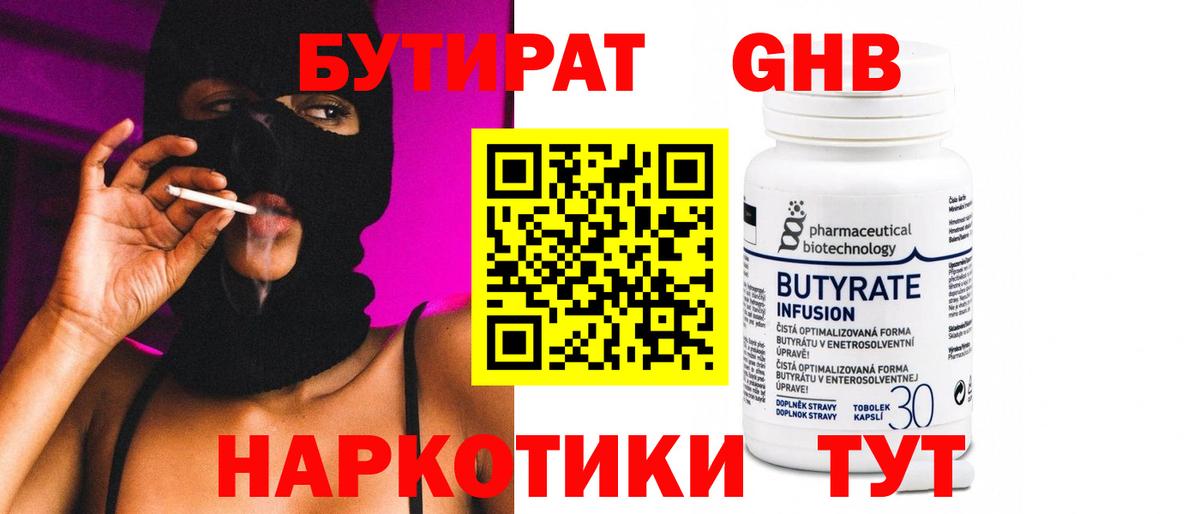 Бутират BDO  Вход с VPN  Батайск 