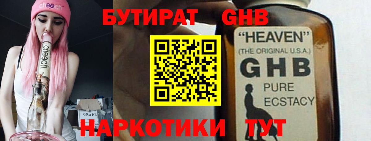 БУТИРАТ буратино Батайск