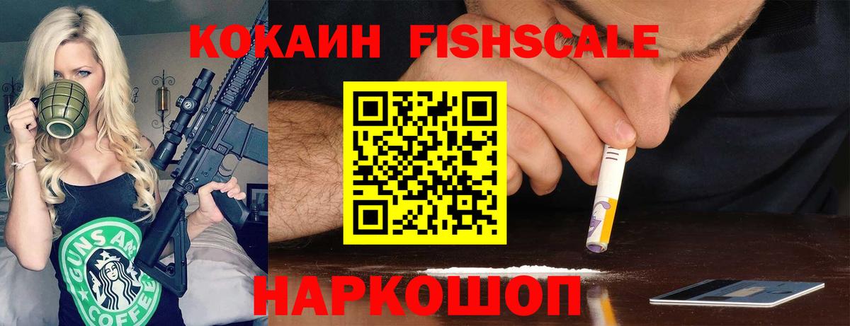 Кокаин FishScale  КОКАИН Перу  Батайск  Вход с VPN 