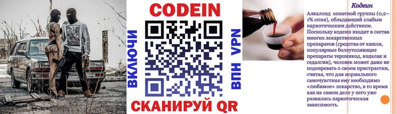 Кодеин Purple Drank  Батайск 