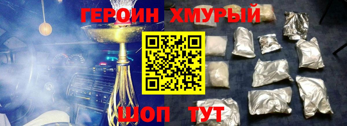 Героин гречка Батайск