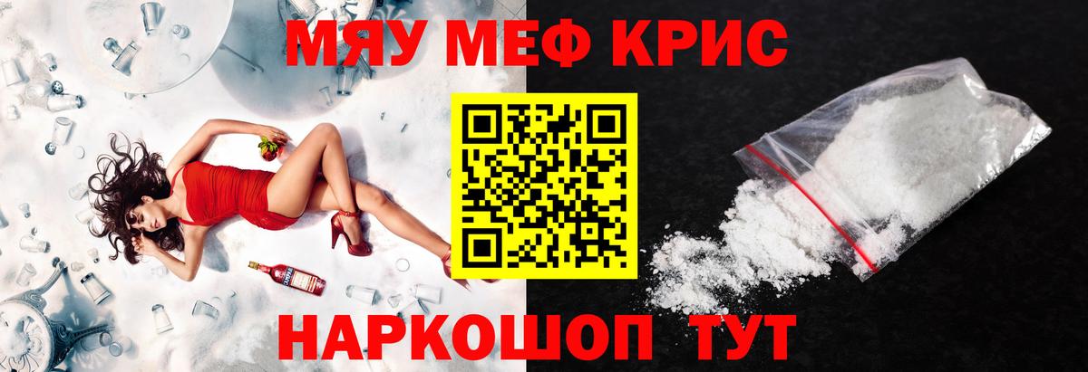 МЯУ-МЯУ кристаллы  Вход с VPN  МЕФ мяу мяу  Мефедрон  Батайск 