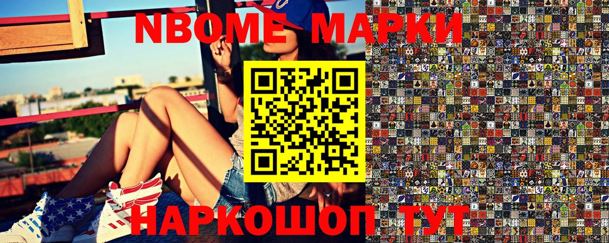 Марки NBOMe 1,8мг Батайск